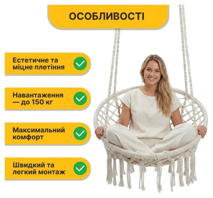 Підвісне плетене крісло-гойдалка LEOBRO Boho XL 80 см Cream (LB-1103)