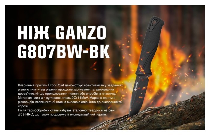 Нож Ganzo G807BW-BK черный с чехлом