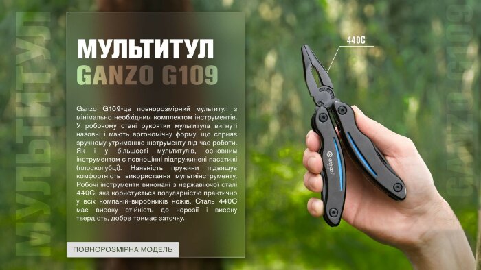 Мультитул Multi Tool Ganzo G109, укр, укр