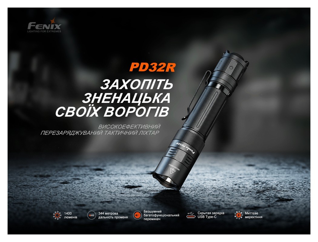 Ліхтар ручний Fenix PD32R, укр, укр