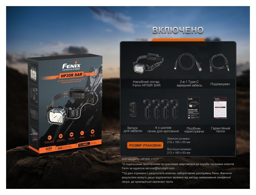 Ліхтар налобний Fenix HP35R SAR з вогнетривкою пов'язкою, укр, укр