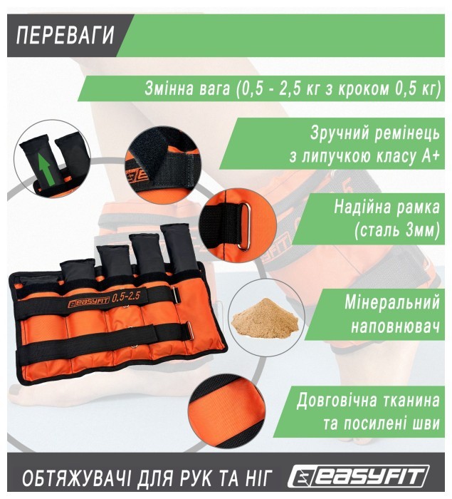 Утяжелители для ног и рук EasyFit наборные черно-оранжевые 0,5-2,5 кг (пара)