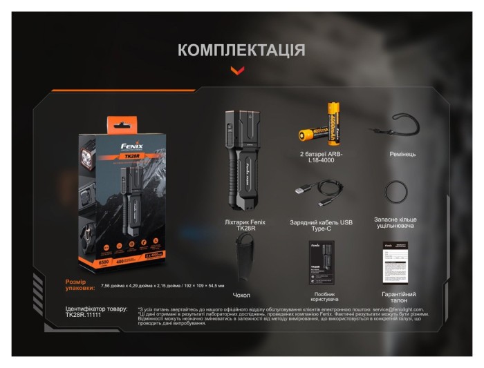 Ліхтар ручний Fenix TK28R, укр, укр
