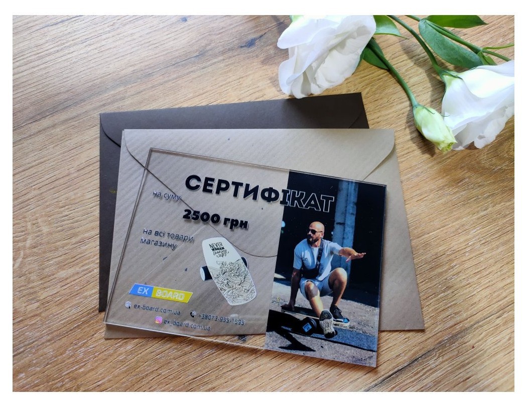 Подарочный сертификат на 2500 грн. EX202 Ex-board