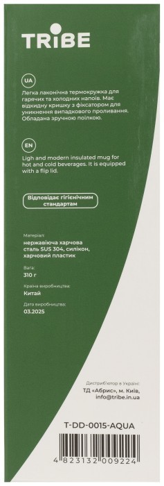 Термокружка Tribe Motion 0,45л T-DD-0015, aqua