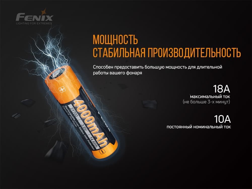 Акумулятор 21700 Fenix (4000 mAh), укр, укр