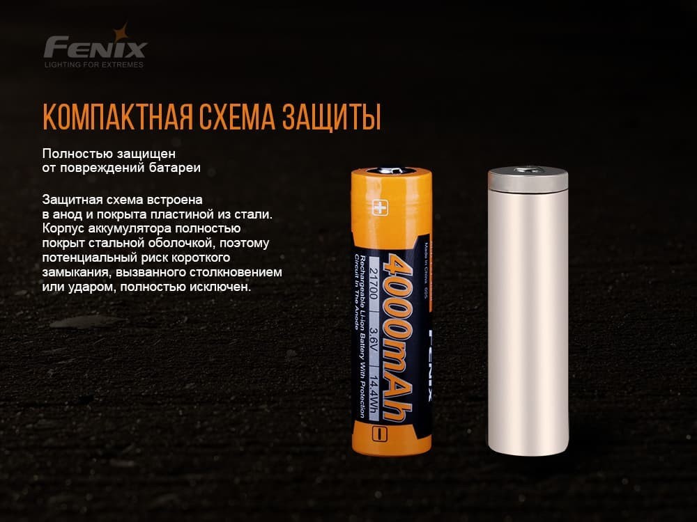 Акумулятор 21700 Fenix (4000 mAh), укр, укр