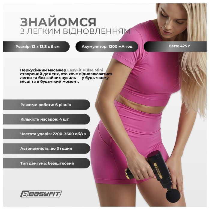 Перкусійний масажер для тіла EasyFit Pulse Mini 4 насадки, 6 режимів