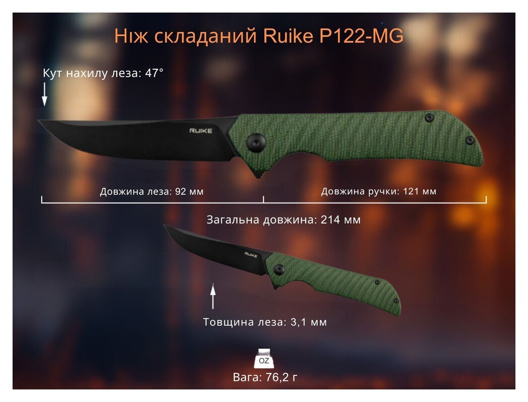 Ніж складаний Ruike P122-MG, укр, укр