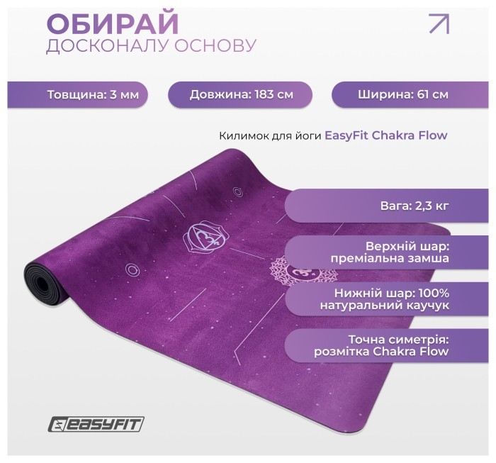 Килимок для йоги EasyFit Chakra Flow (замша-каучук)