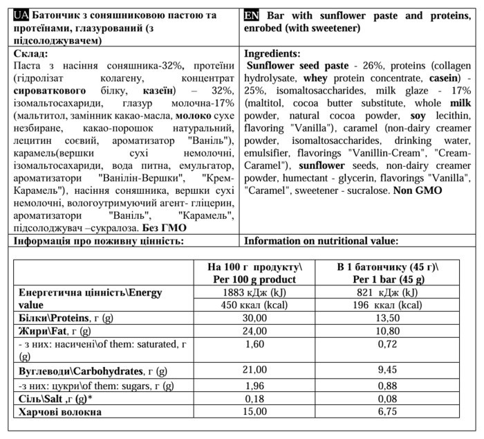 Paste Bar - 12x45g Sunflower (До 07.26)