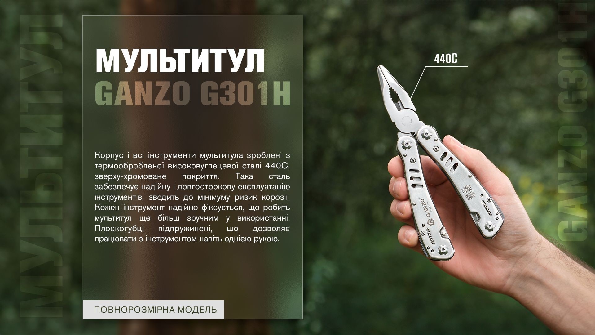 Мультитул Multi Tool Ganzo G301-H, укр, укр
