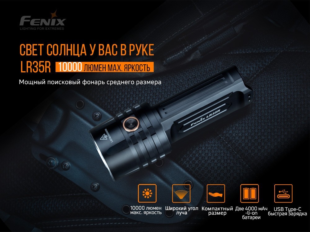Ліхтар ручний Fenix LR35R, укр, укр