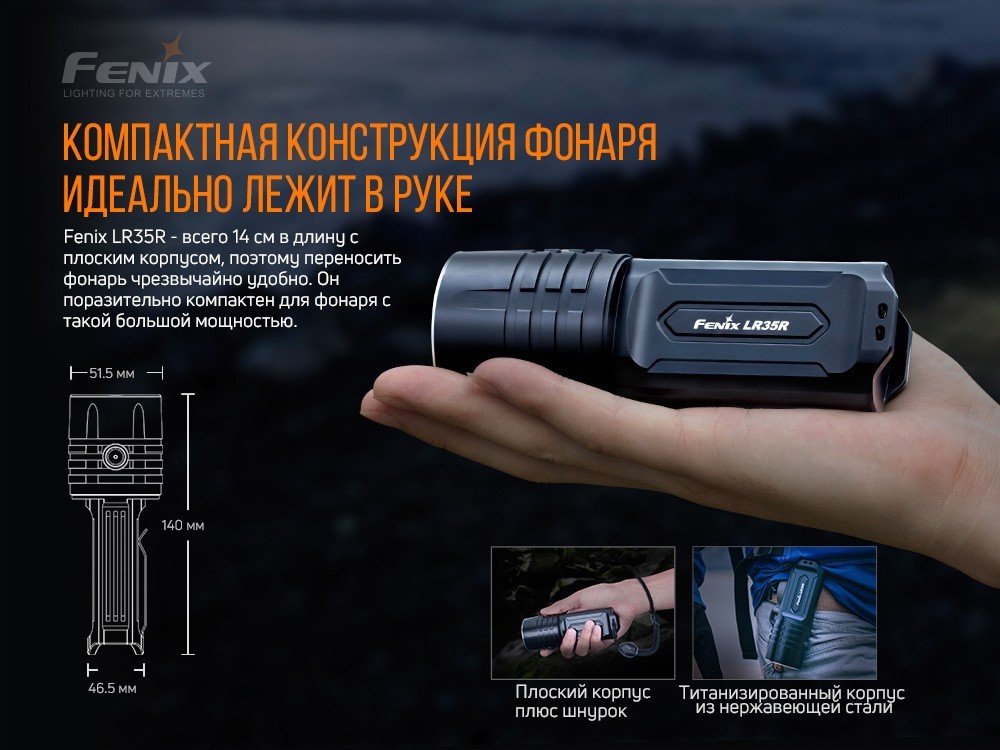 Ліхтар ручний Fenix LR35R, укр, укр