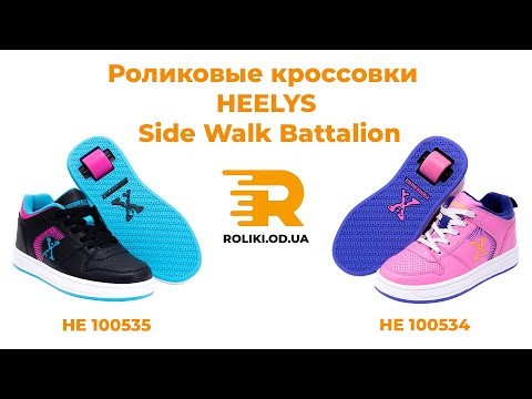 Роликовые кроссовки Heelys Side Walk Battalion HE100535 Роликовые кроссовки Heelys Side Walk Battalion HE100535
