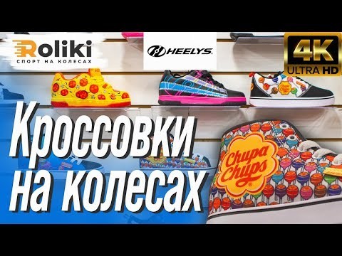 Роликові кросівки Heelys Wowza HES10478, укр, укр