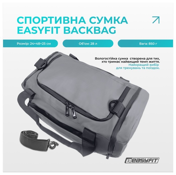 Спортивна сумка-рюкзак EasyFit BackBag 28 л