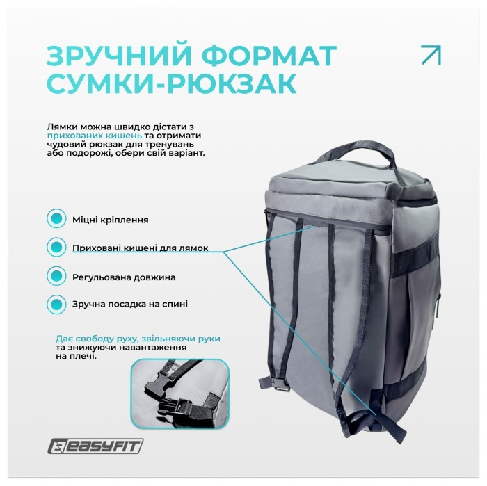 Спортивна сумка-рюкзак EasyFit BackBag 28 л