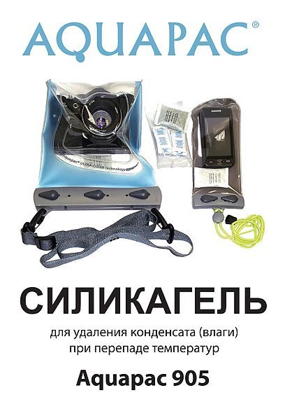 Гермочехол Aquapac 905 Desiccant sachets 2015