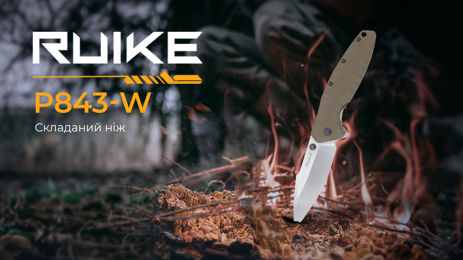 Ніж складаний Ruike P843-W