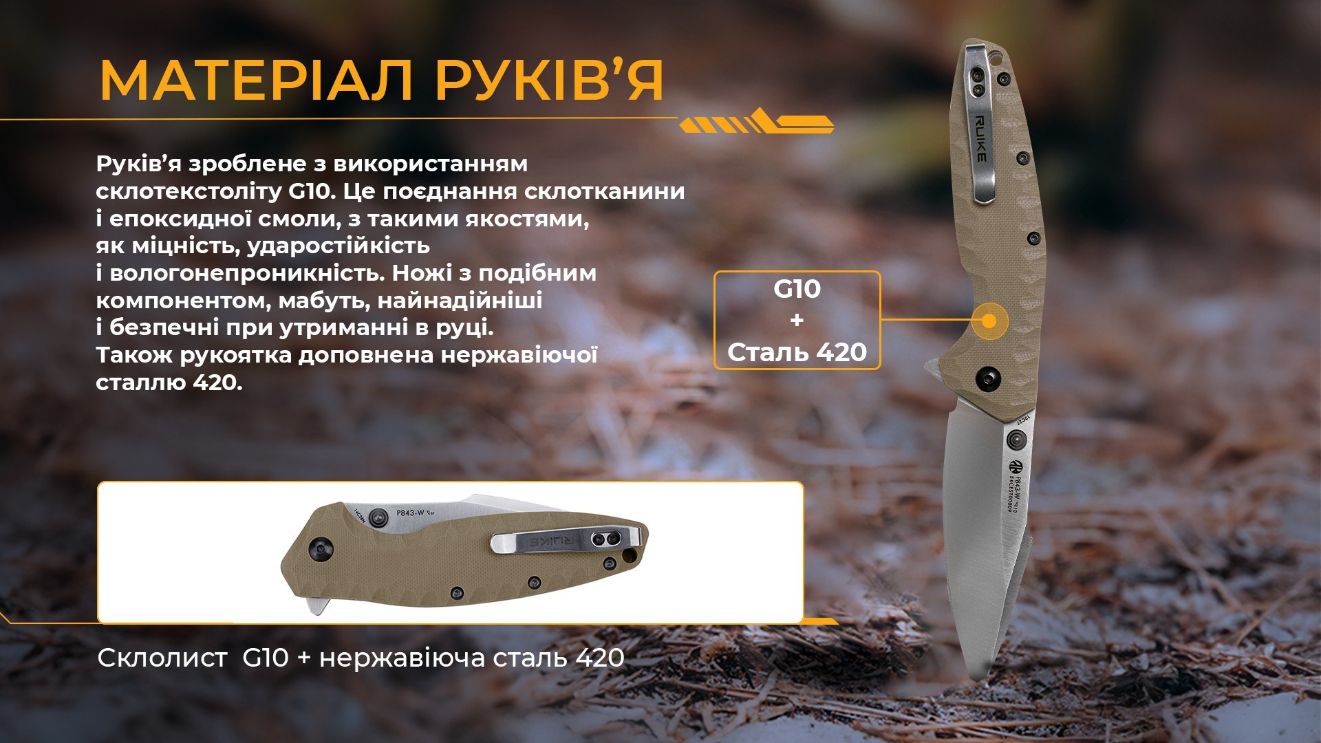 Ніж складаний Ruike P843-W, укр, укр
