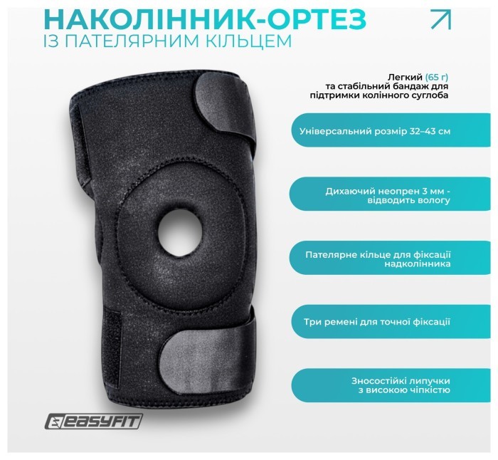 Наколенник-ортез EasyFit с пательничным кольцом
