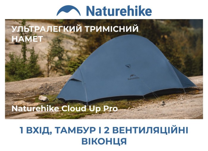 Намет надлегкий тримісний Naturehike Cloud Up Pro CNK2350WS020, 20D, блакитний