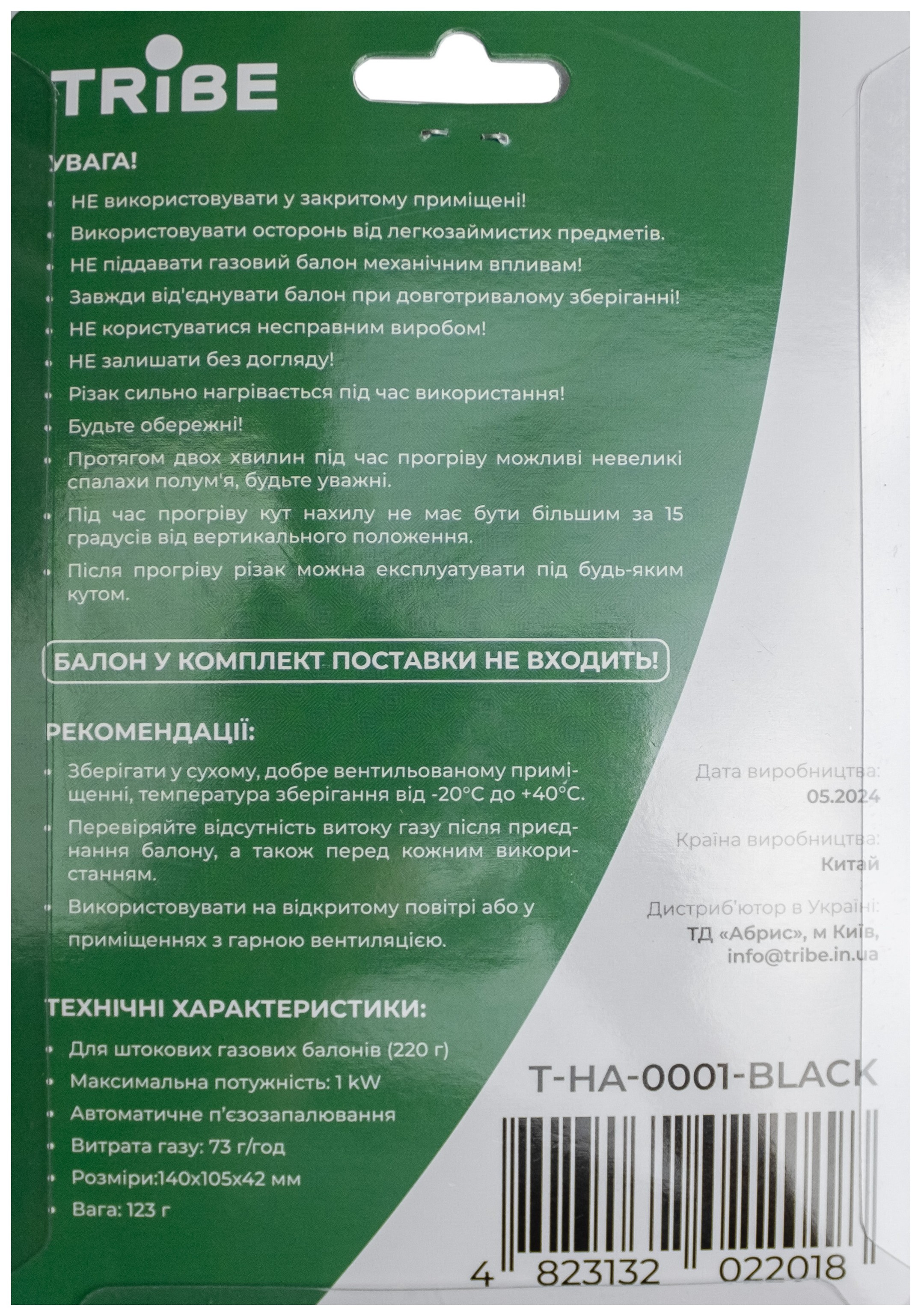 Резак газовый Tribe Spark с пьезоподжигом T-HA-0001