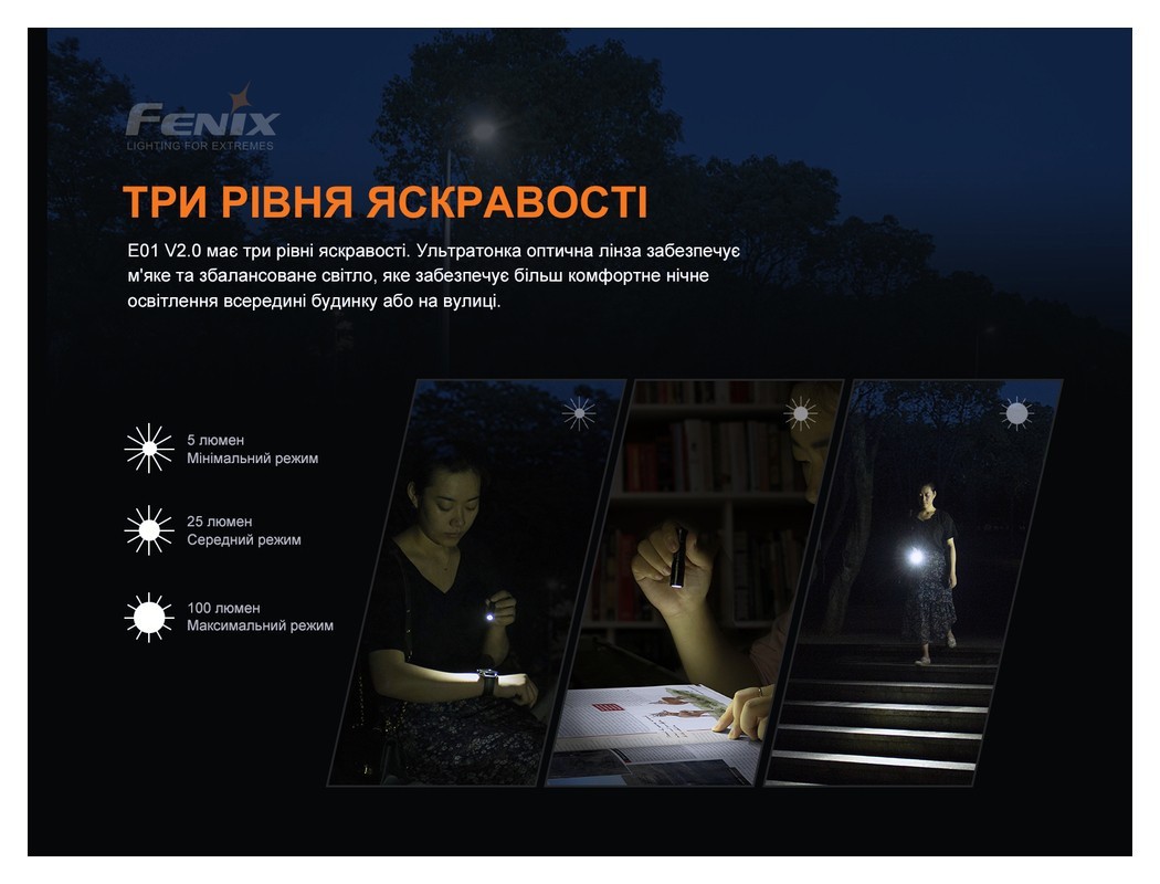 Ліхтар ручний Fenix E01 V2.0 чорний
