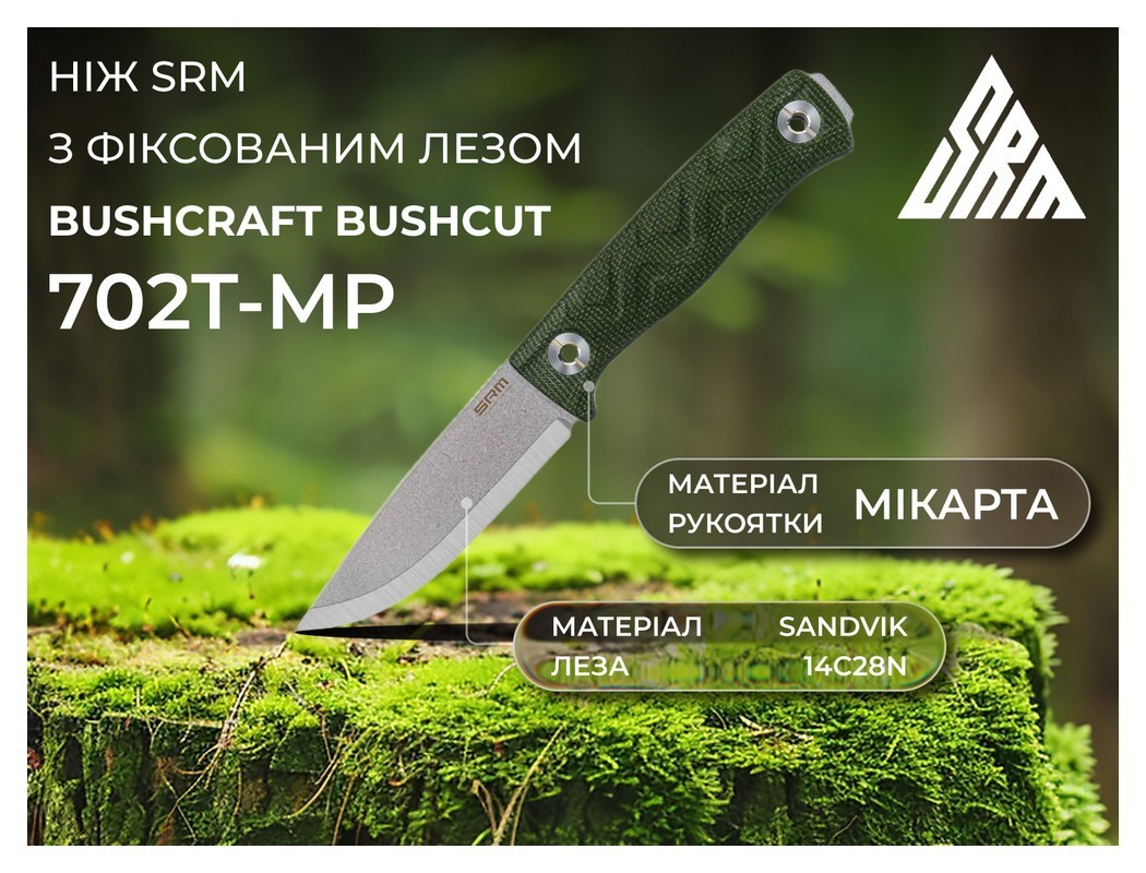 Нож с чехлом SRM 702T-MP, темно-зеленый