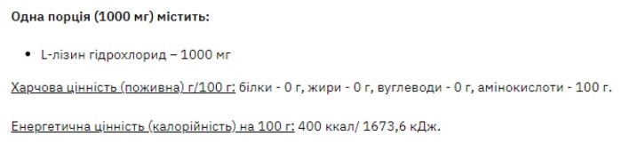 Lysine Powder - 250g (До 08.26)