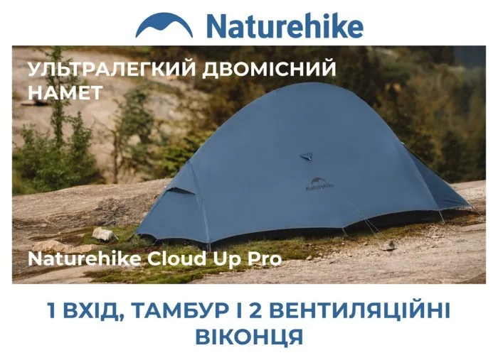 Намет надлегкий двомісний Naturehike Cloud Up Pro CNK2350WS020, 20D, блакитний
