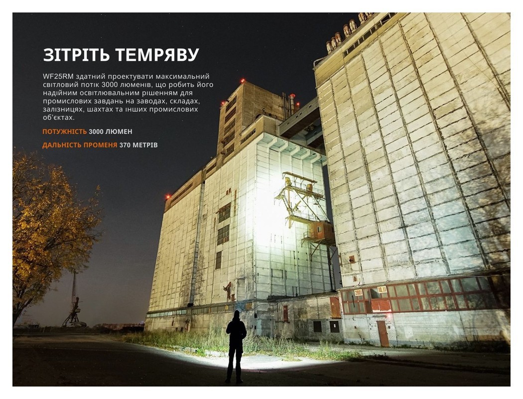 Ліхтар професійний Fenix WF25RM з магнітною зарядкою, укр, укр