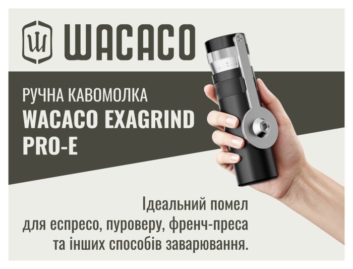 Ручна кавомолка Wacaco Exagrind Pro-E