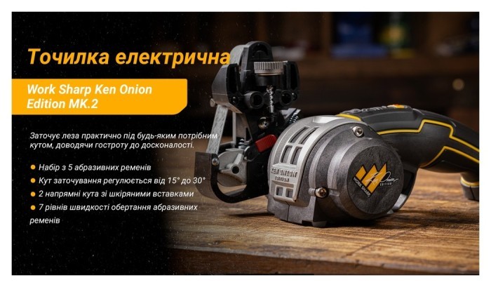 Точилка электрическая KTS Work Sharp Ken Onion Edition MK.2