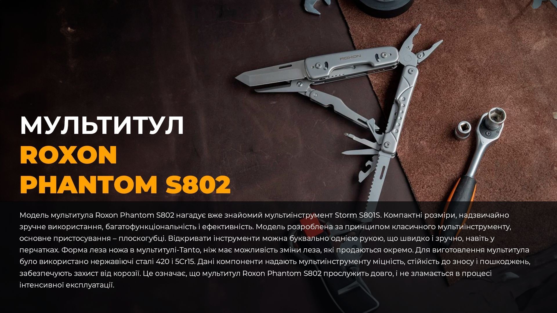 Мультитул Roxon Phantom S802, укр, укр