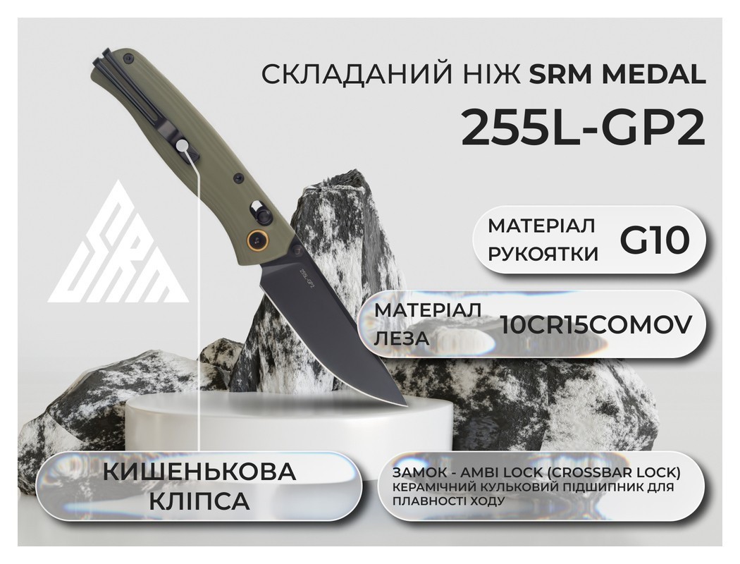 Ніж складаний SRM Medal 255L-GP2, зелений, укр, укр
