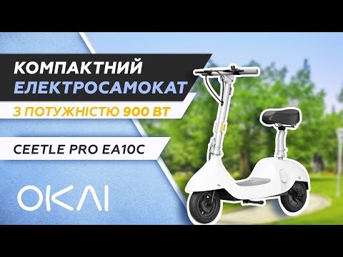 Електросамокат з сидінням OKAI Ceetle PRO EA10C White 10', 350(900)W, 25Km/h, 10.4Ah, 55Km, 20%, NFC, App.29kg