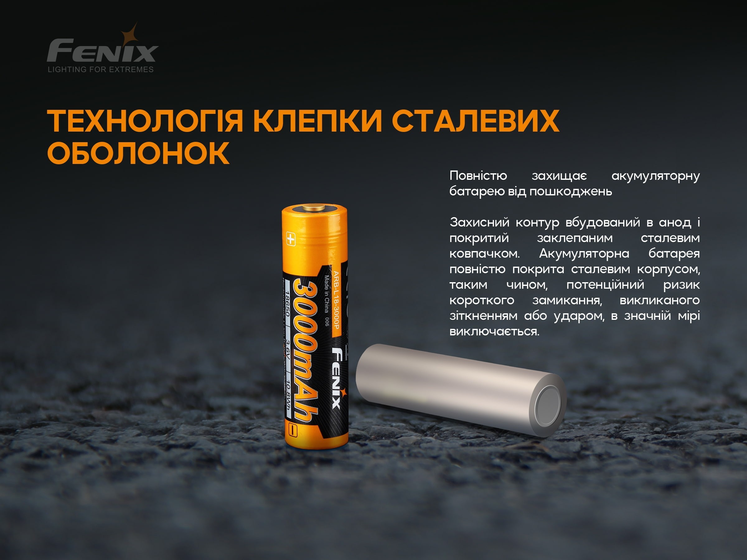 Акумулятор 18650 Fenix (3000 mAh), укр, укр