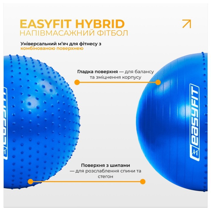 Фітбол 85 см EasyFit Hybrid синій (фітбол напівмасажний)