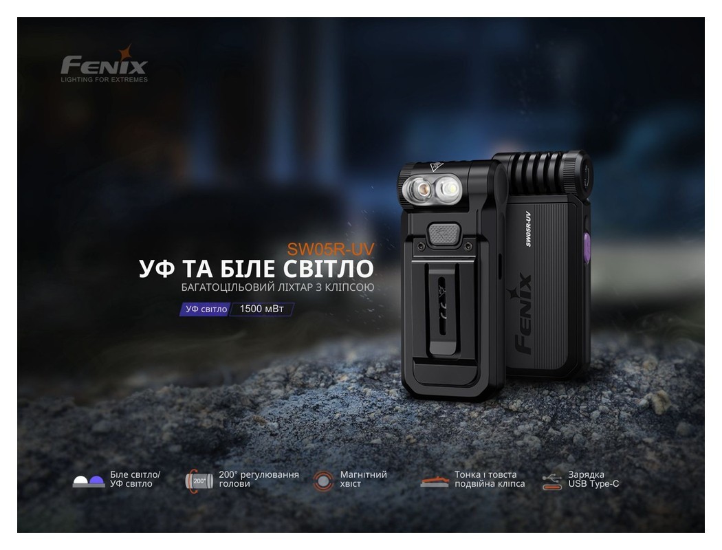 Ліхтар ручний Fenix SW05R-UV LED чорний, укр, укр