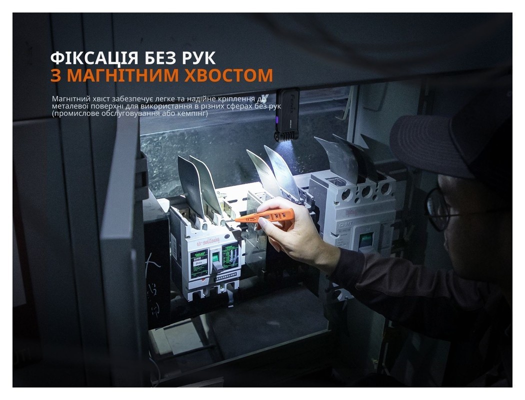 Ліхтар ручний Fenix SW05R-UV LED чорний, укр, укр