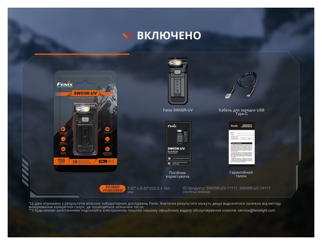 Ліхтар ручний Fenix SW05R-UV LED чорний, укр, укр