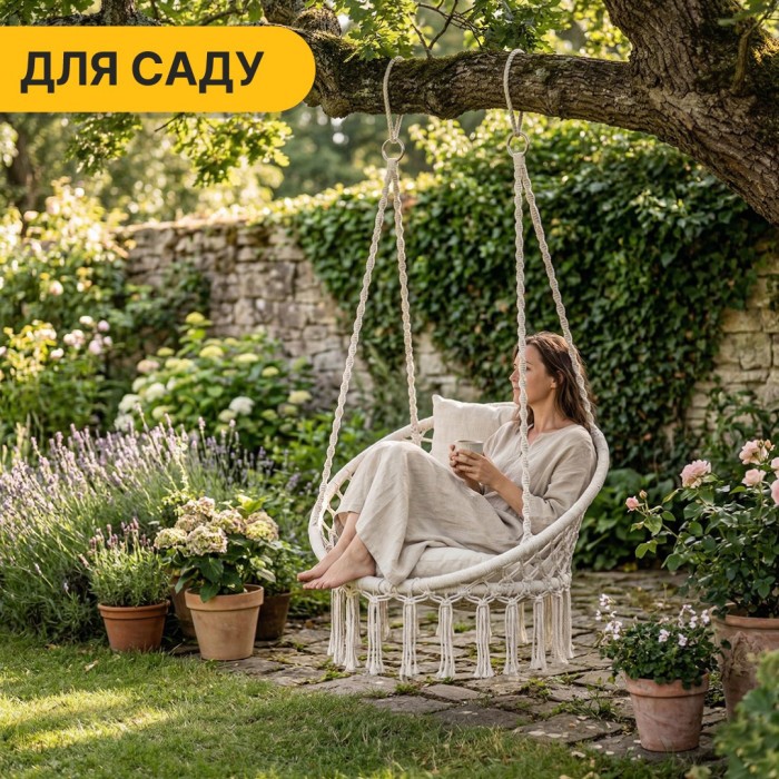 Подвесное плетеное кресло-качалка LEOBRO Boho Comfort XL 80 см Cream (LB-1109)