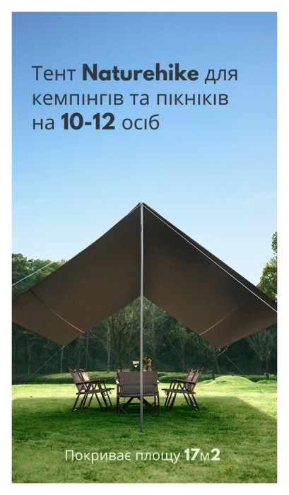 Тент універсальний Naturehike CNK2350WS015, розмір L, бежевий, укр, укр