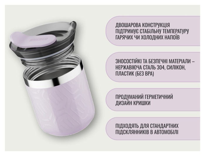 Термокухоль Wacaco Octaroma Classico 180 мл, бузковий