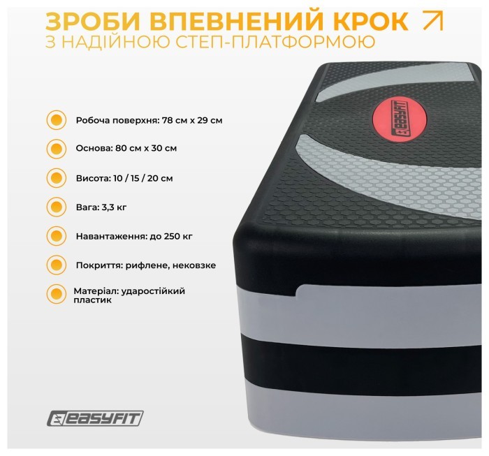 Степ-платформа EasyFit Step-B 3-ступінчаста