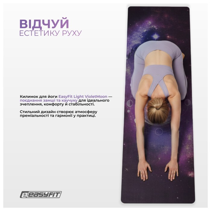 Коврик для йоги EasyFit Light VioletMoon (замша-каучук)