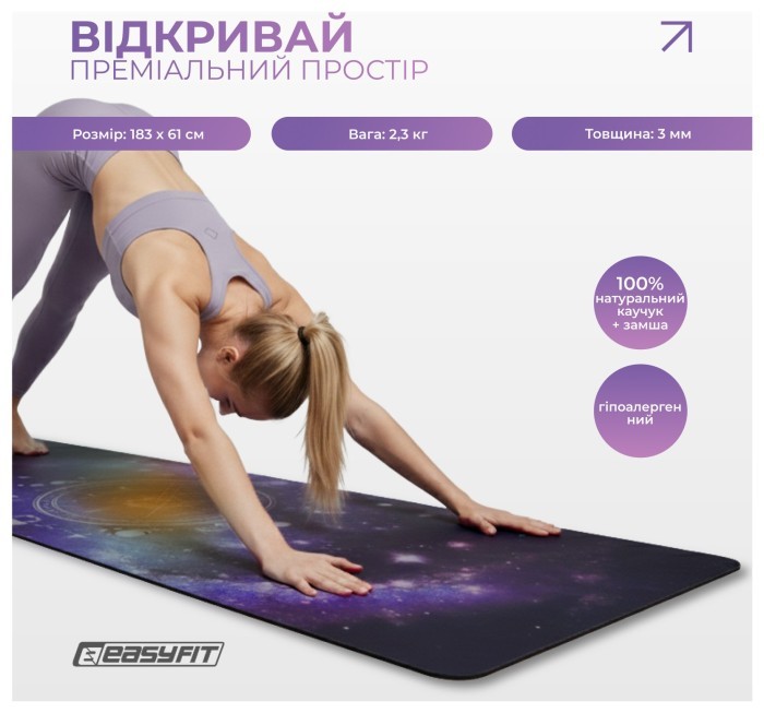 Коврик для йоги EasyFit Light VioletMoon (замша-каучук)