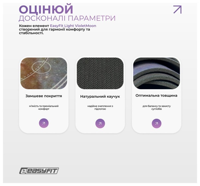 Коврик для йоги EasyFit Light VioletMoon (замша-каучук)